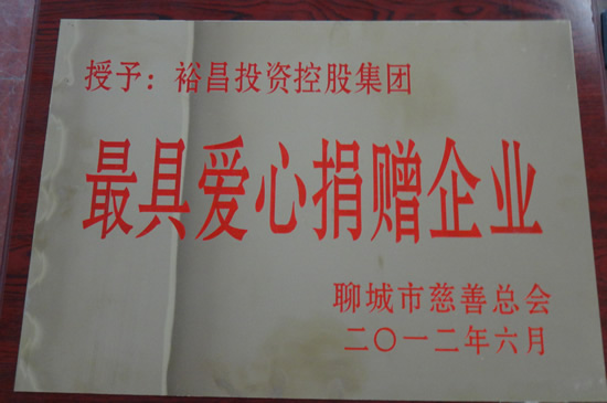 奉獻愛(ài)心 回報社會(huì )