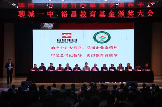 裕昌教育發(fā)展基金會(huì )